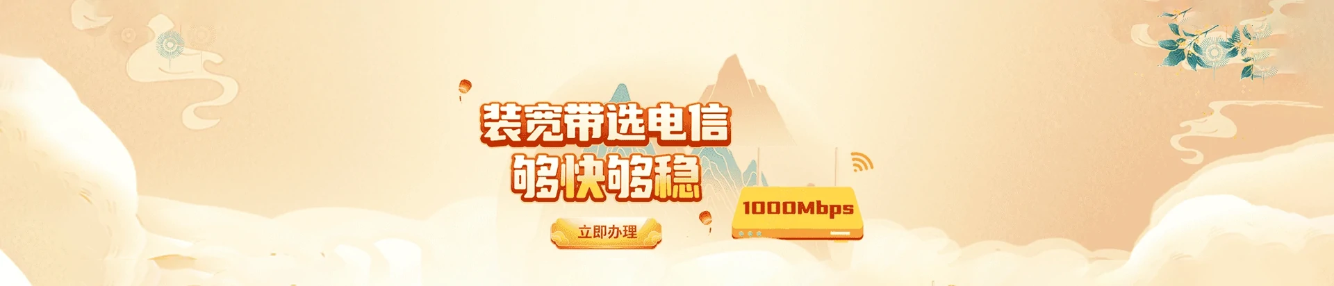 旺苍县电信宽带