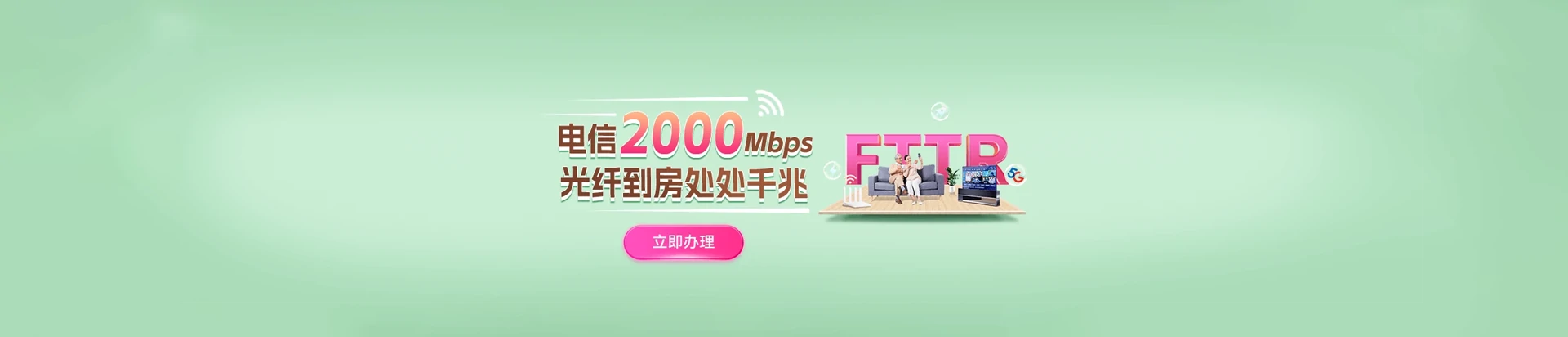 旺苍县电信宽带