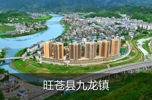 旺苍县九龙镇