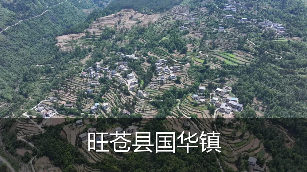 旺苍县国华镇