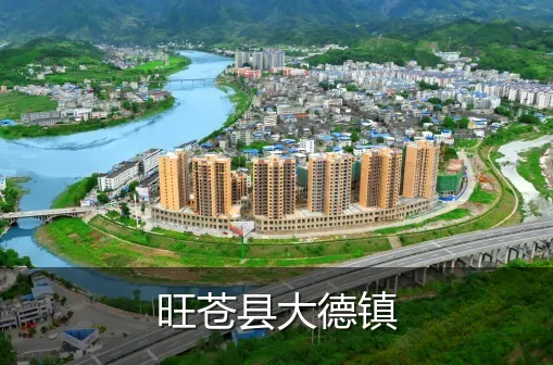 旺苍县大德镇