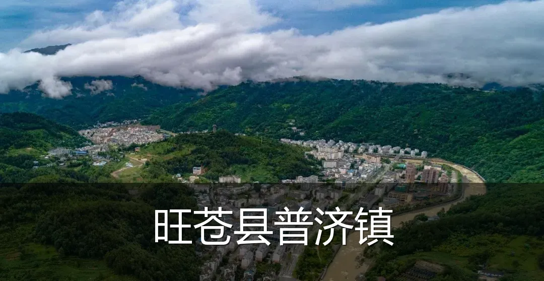 旺苍县普济镇