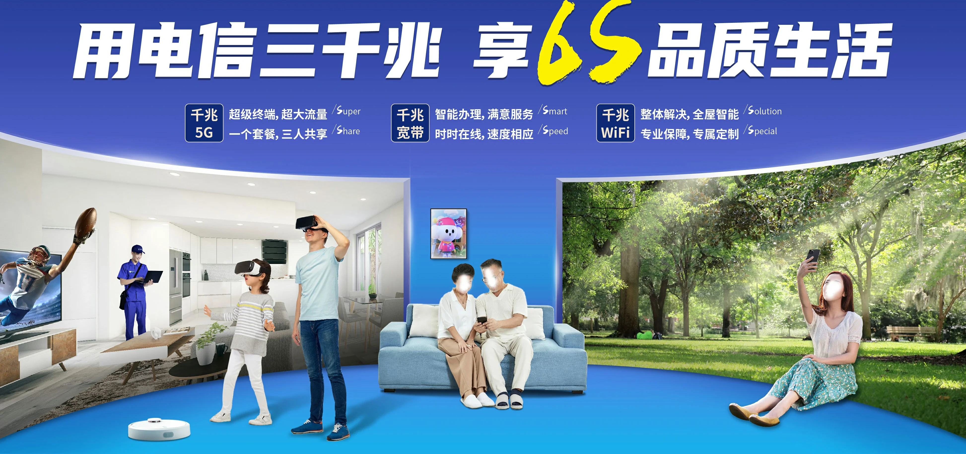 中国电信 旺苍县电信宽带 宽带套餐